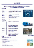 牧村プラスチック工業株式会社 会社案内