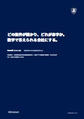 製造業のための原価管理SaaS『Cosmil』