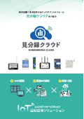Centralized energy monitoring for multiple locations in the cloud: "Mibunroku Cloud"