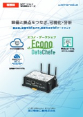 設備の遠隔監視をかんたん導入「WGWBシリーズ（Econo・Datachef）」