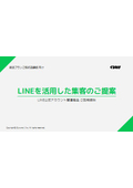 [Information] Proposal for Customer Attraction Using LINE
