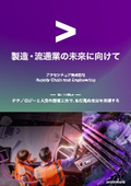 Overview of Accenture's Services for Manufacturing and Distribution Industries