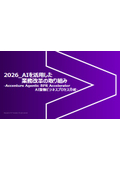 AIを活用した業務改革の取り組み