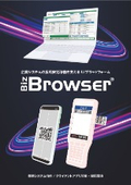 Biz/Browser Shop Floor DX Application Development Platform