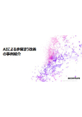 AIによる歩留まり改善