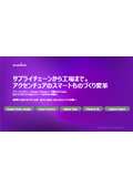 サプライチェーンから工場まで、スマートものづくり変革