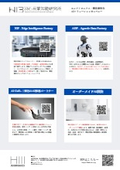【資料】製造業向けAIソリューション 提供製品紹介
