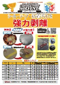 【原油流出事故で大活躍】コントラクターズソルベント