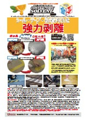 【建機レンタル業界でも活躍】コントラクターズソルベント