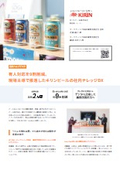 【ヘルプフィール導入事例】キリンビール株式会社様