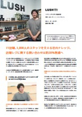 【Helpfeel導入事例】ラッシュジャパン合同会社様