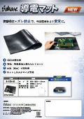 導電マット