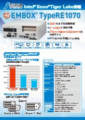 Xeon搭載 高性能産業用PC EMBOX TypeRE1070