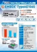 EMBOX TypeAE1065　小型ファンレス産業用PC