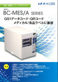 FA・物流用高性能バーコードプリンタ　BC-MES