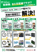 【装置メーカーの設計・生産担当者様へ】制御盤、まだ手配線ですか！？