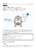 古い設備を配線そのままでIoT化｜データ取得3つの方法