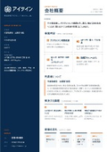 株式会社アイツイン 会社案内