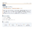 伴走支援プログラム 料金表