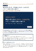 搬送のロボット省人化費用｜内訳11項目を解説