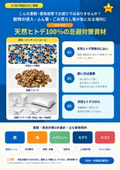 天然ヒトデ１００％の忌避対策資材