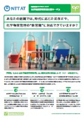 環境経営コンサルティング『化学物質管理業務支援サービス』