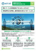 LCAコンサルティングサービス