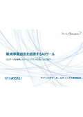 新規事業創出を加速するAIツール『AKCELI』
