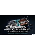 ギヤードモータ：技術資料