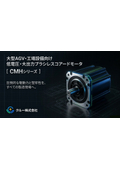 バッテリ駆動ブラシレスDCモータ：技術資料