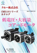 低電圧・大出力ブラシレスモータ
