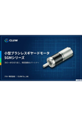 小型ギヤードモータ：技術資料