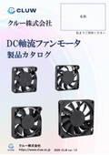 DC軸流ファンモータ