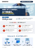 現場で発生する音・振動をデータ化！スマホ＋マイクですぐに測定｜AI音検知システム『Onkyo ear』