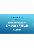 方言・専門用語・騒音環境にも対応！現場に最適化できる音声認識AI｜Onkyo SPEECH