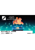【サービス資料】CASTER NEO Accounting