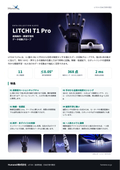 LITCHI T1 Pro 製品カタログ（日本語版）