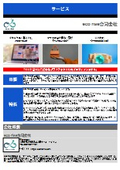 eco rise合同会社 サービス紹介