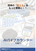 【無料で試せる】AIパイプカウンター｜写真を撮るだけでパイプの本数を自動カウント