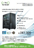 デスクトップ型並列計算機『Little Monster (NGX-LMDT-LY6S)』