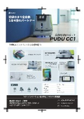 業務用清掃ロボット『PUDU CC1』