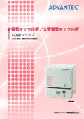 電気マッフル炉/大型電気マッフル炉　FUWシリーズ