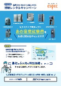 【期間限定キャンペーン】初期コストを抑えてお試しできる短期レンタル