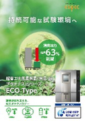 Super energy-saving low-temperature constant temperature (constant humidity) device Platinum S J series ECO type / New introduction & replacement campaign