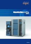 導体抵抗評価システム