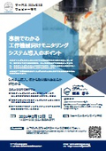 2026年2月12日ウェビナー案内_事例でわかる工作機械向けモニタリングシステム導入のポイント