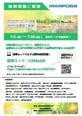 Webinar Week 2026 次世代ダイカスト技術 招待状