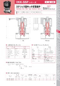 バルブ　ステンレス製キック式電磁弁　VKK-SSPシリーズ