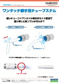 チューブステム