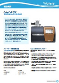 【製品カタログ】電池評価用示差走査熱量計　Coin Cell DSC 